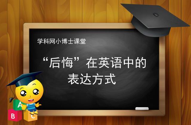懊悔什么意思(懊悔和后悔的区别)