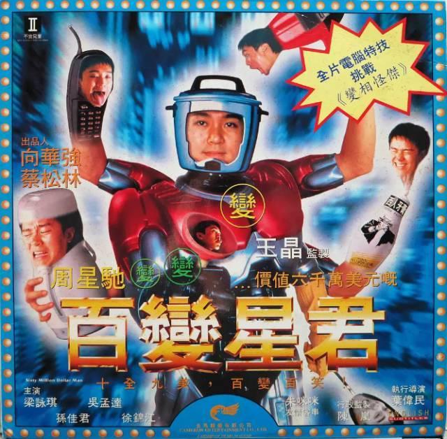 周星驰的这些无厘头发明，日本人看到都要靠边站！