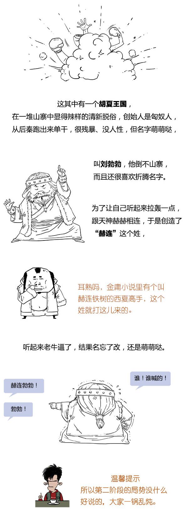 Stone历史剧 -- 两晋 之 五胡之乱