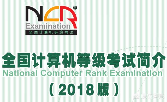 关于全国计算机等级考试和全国计算机应用技术证书考试