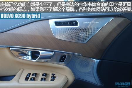 拒绝随波逐流 试驾沃尔沃XC90 T8混动版