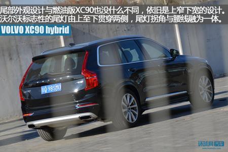 拒绝随波逐流 试驾沃尔沃XC90 T8混动版