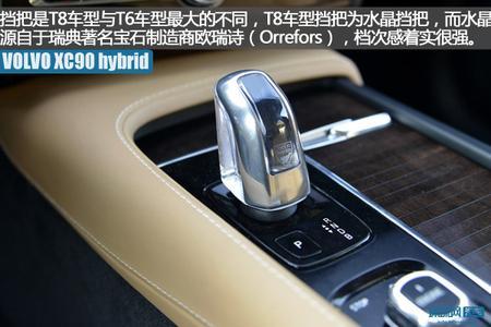 拒绝随波逐流 试驾沃尔沃XC90 T8混动版