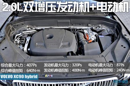 拒绝随波逐流 试驾沃尔沃XC90 T8混动版