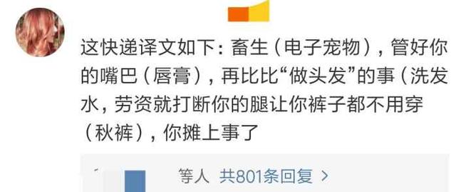 王思聪收到神秘快递，看网友翻译后才知道这次真的“摊上事儿了”