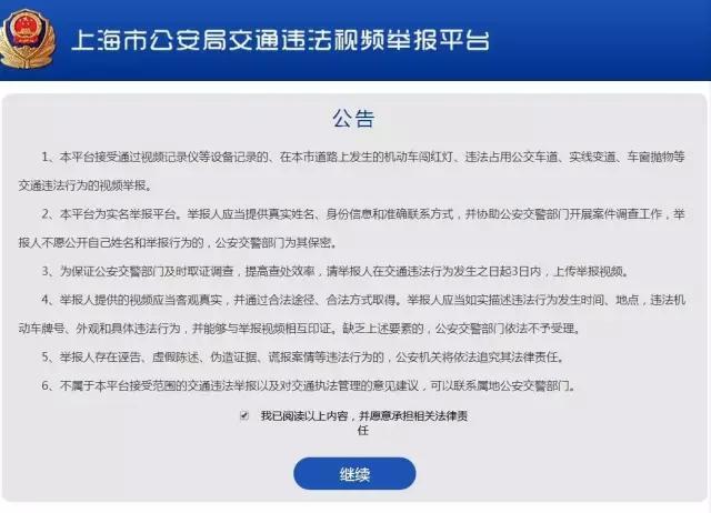 重磅消息！上海司机们颤抖吧，交通违法视频举报平台上线了！