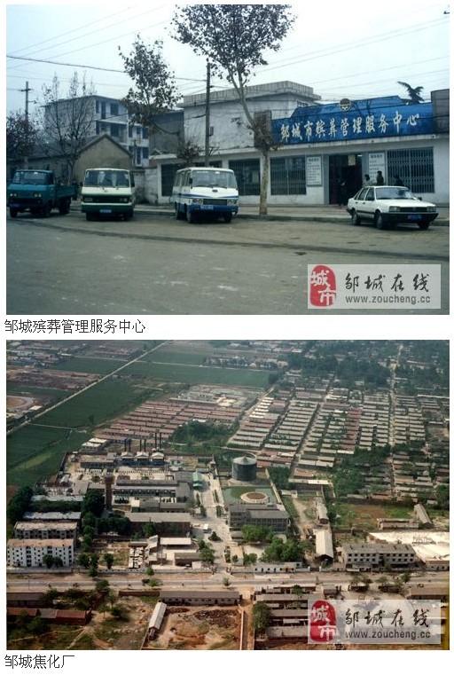 邹城老照片二十年的沧桑巨变