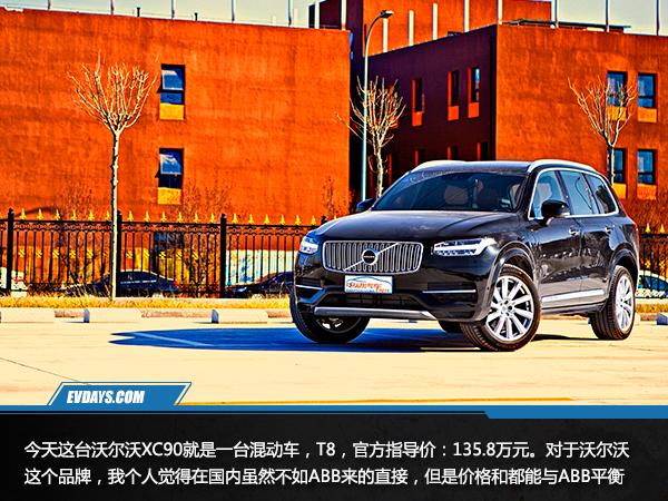 試駕沃爾沃XC 90 T8插電混動，寒冬里的一股激情