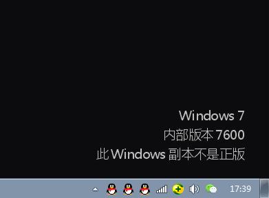 此windows副本不是正版7600怎么办