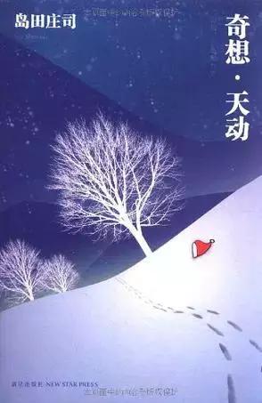 除了东野圭吾，这些日本侦探小说不可不读