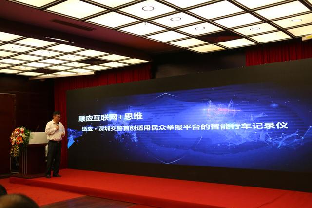 2016车联网+智能行车记录仪应用创新高峰论坛在深圳举行