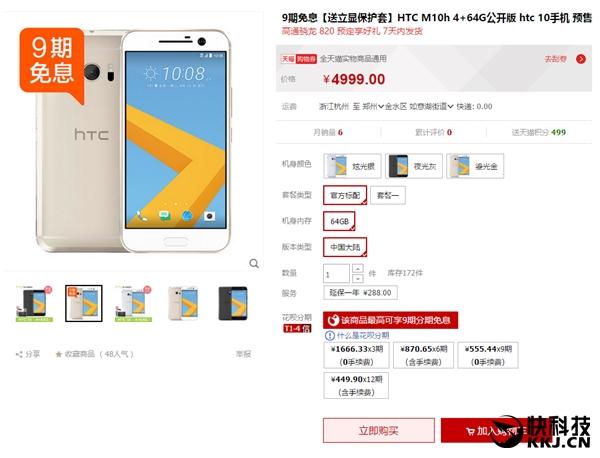 国行骁龙820版HTC 10开卖！4999元