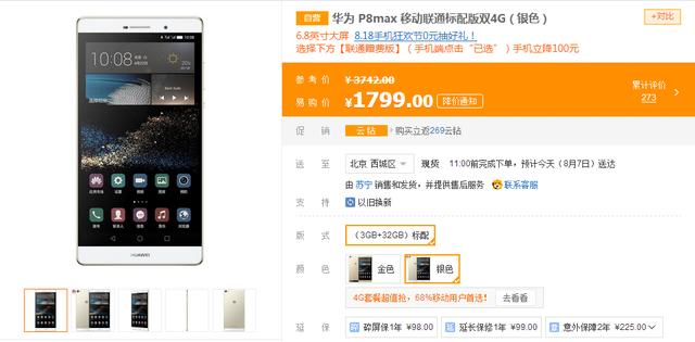 6.8寸+麒麟935+4360毫安，华为P8Max仅1799