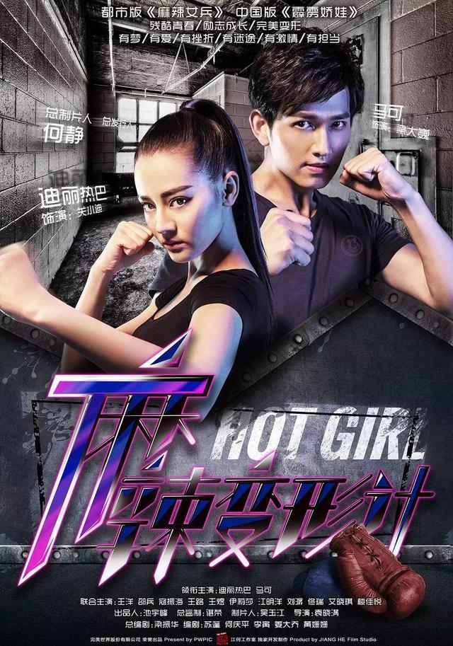 梁振华主演:迪丽热巴·迪力木拉提/马可/王洋/邵兵/江明洋/刘潺/王路