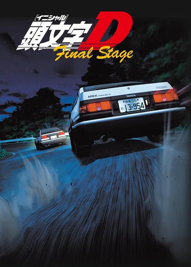 头文字d第五季粤语版 西瓜视频