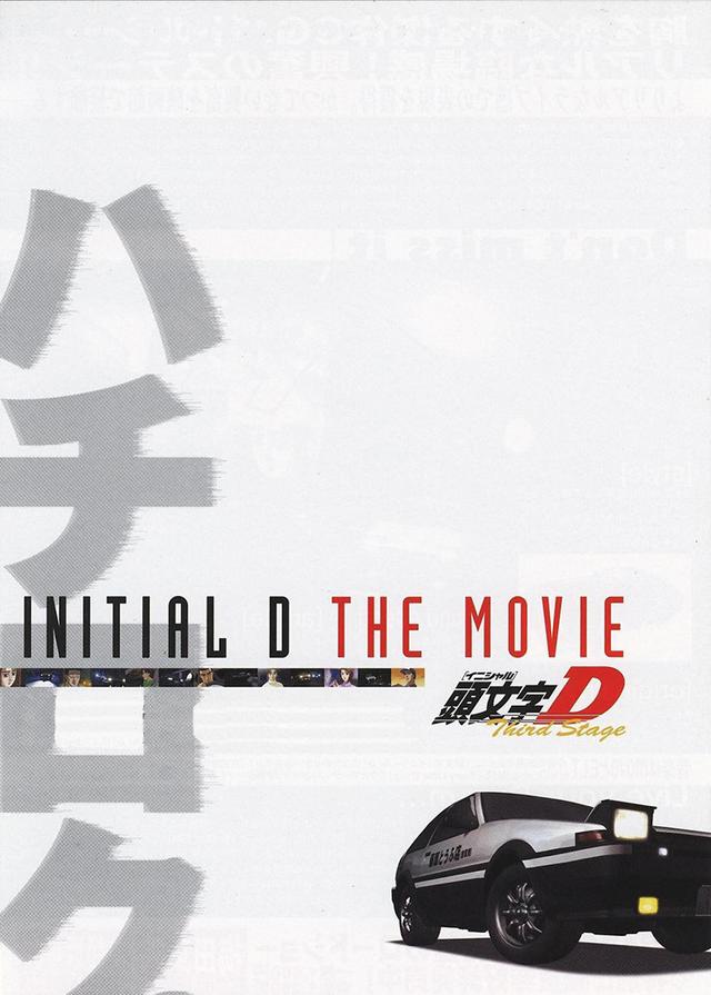 头文字d第五部粤语版01 西瓜视频