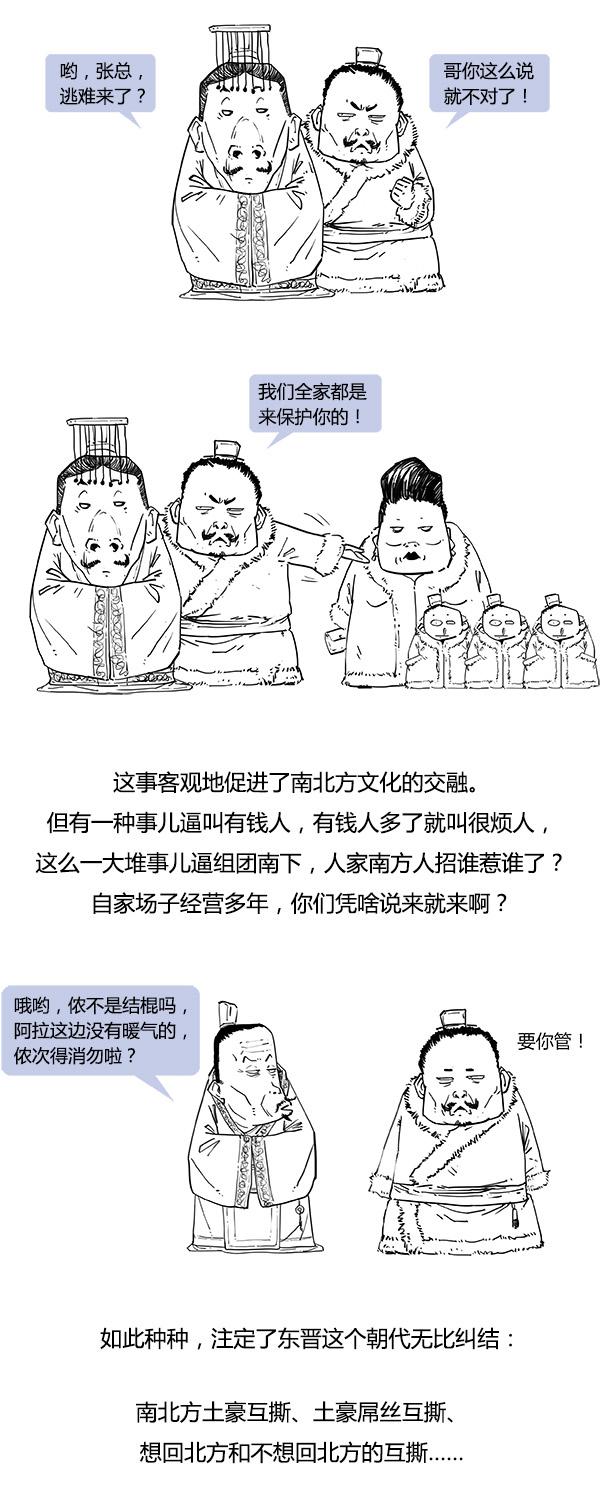 Stone历史剧 -- 两晋 之 东晋真纠结