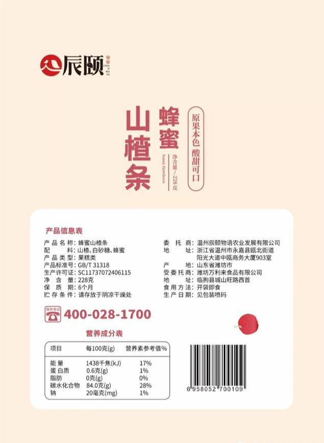 开胃山楂汁配料表图片