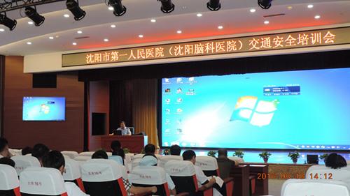 沈阳市第一人民医院举办交通安全教育培训