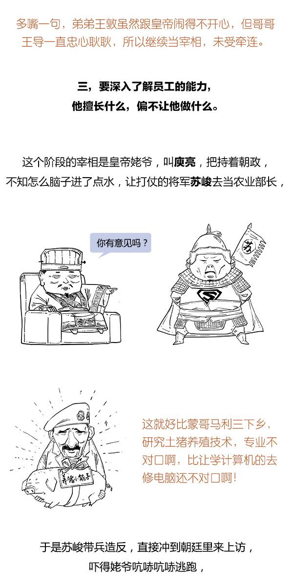 Stone历史剧 -- 两晋 之 东晋真纠结