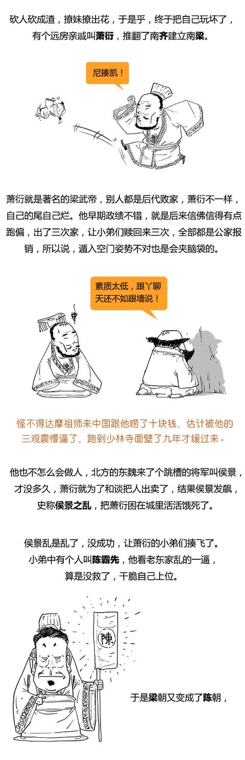 Stone历史剧 -- 南北朝里多败家