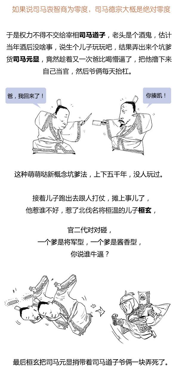 Stone历史剧 -- 两晋 之 东晋真纠结