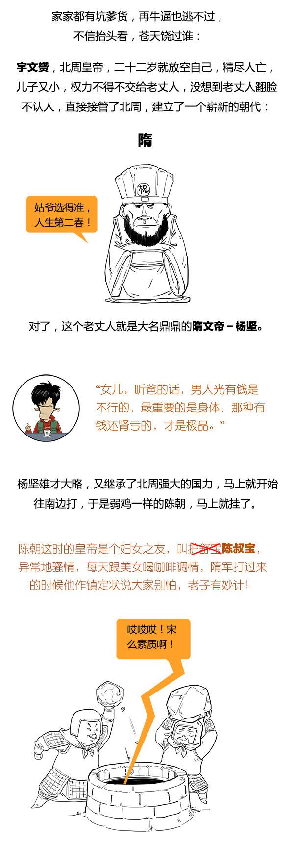 Stone历史剧 -- 南北朝里多败家