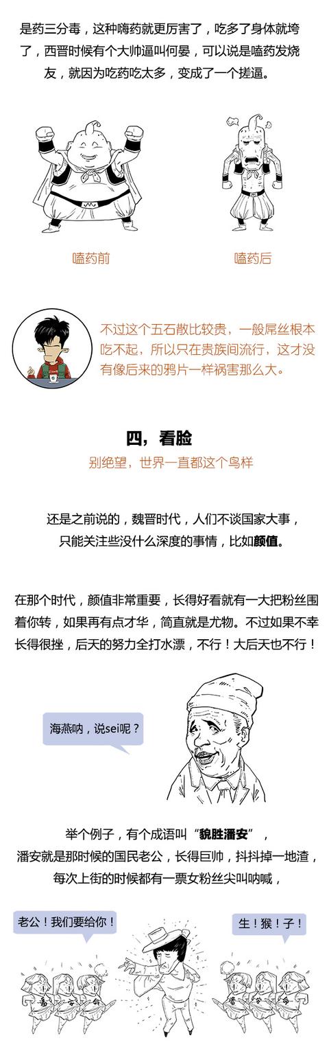 Stone历史剧 -- 魏晋奇葩说