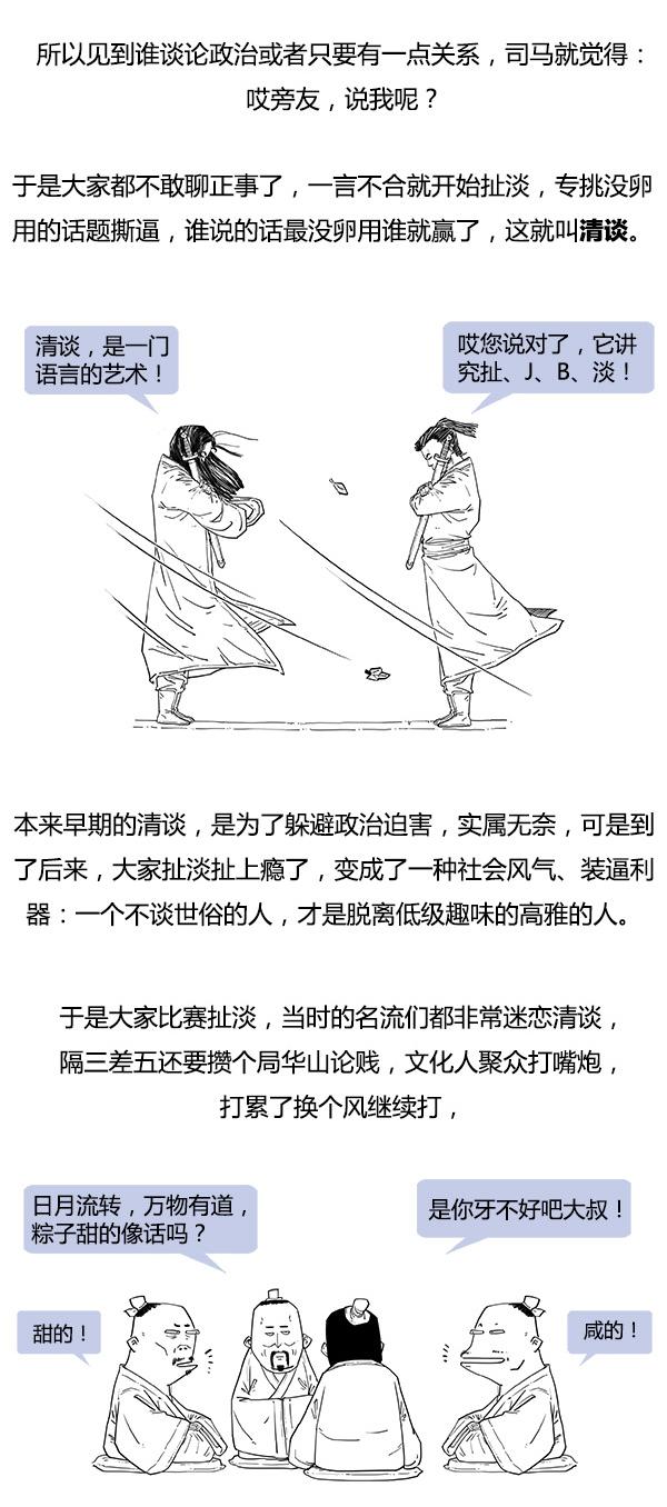 Stone历史剧 -- 魏晋奇葩说