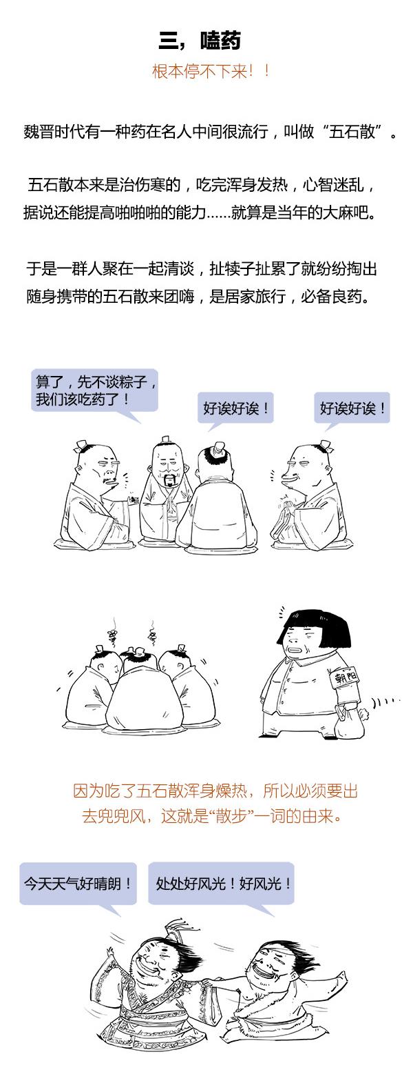 Stone历史剧 -- 魏晋奇葩说