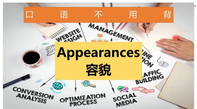 appearance什么意思appearance是什么意思中文
