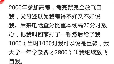 高考420分,不顾家里反对报北京大学,结果通知书还没来,挺慌的