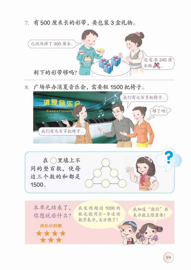 2020春人教版二年级（下册）数学电子课本（高清版）