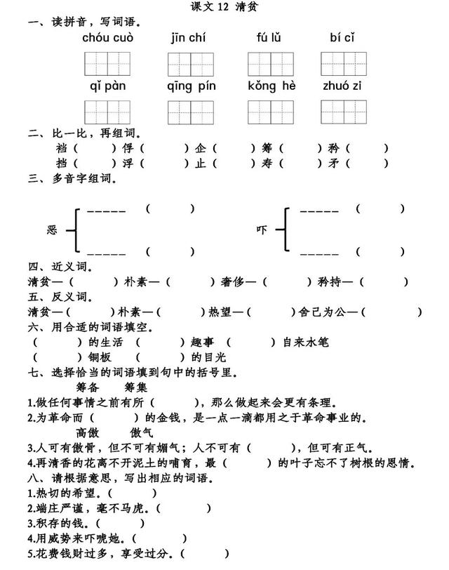 《清贫》同步练习