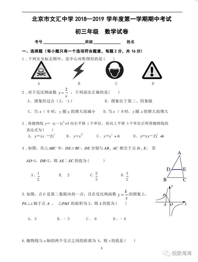 18 19学年北京市文汇中学初三九年级上期中数学考试 家长论坛 家长交流社区 北京小升初 北京学区房 北京幼升小幼儿入园门户网站