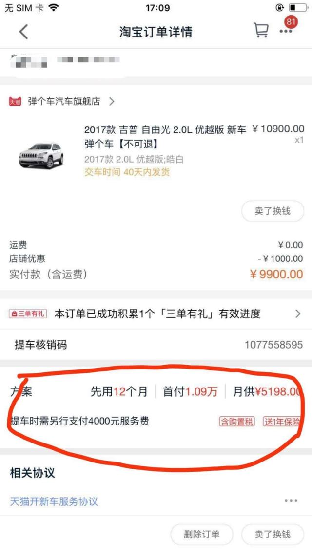 弹个车变成“拖走车” 大搜车“营销套路”深几许？