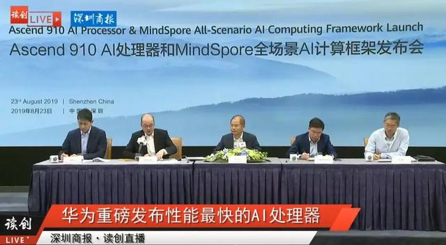 重磅！华为“山海经军团”出新品，算力最强的AI芯处Ascend 910亮相