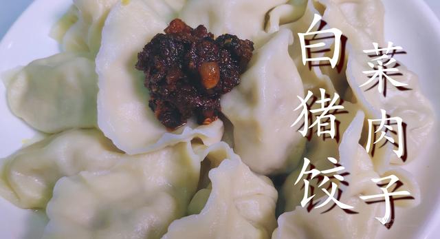 白茶肉饺子(白茶猪肉饺子)