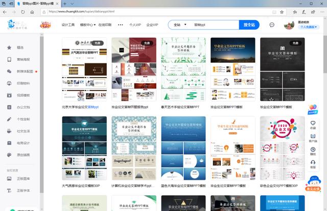 实用又漂亮的毕业答辩PPT模板，在这免费下载。