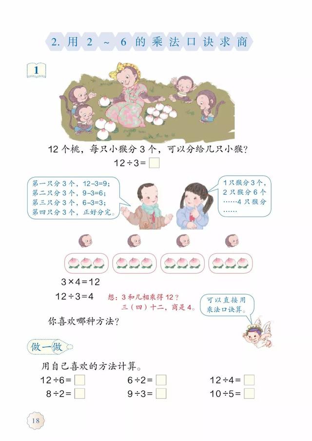 2020春人教版二年级（下册）数学电子课本（高清版）