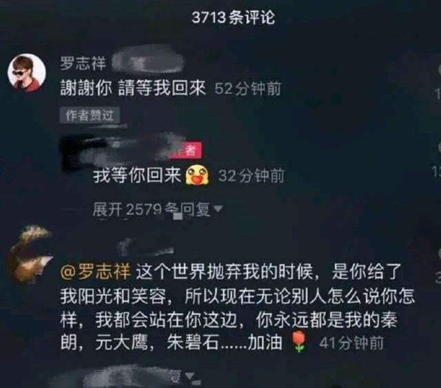 罗志祥凌晨和粉丝互动，留言写下四个字，粉丝激动称：我们在等你