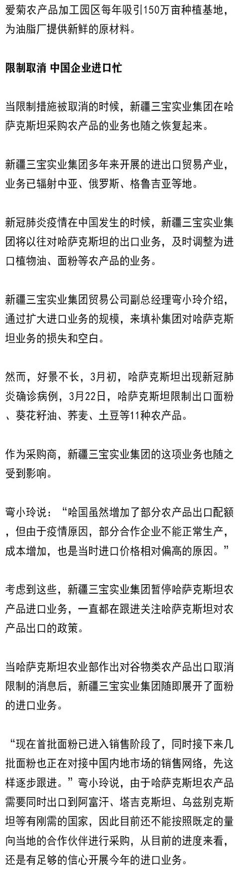 “屯粮”解除！​西安爱菊粮油的“中哈”业务