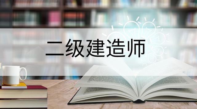 二級建築師報考專業要求(二級建造師報考條件)