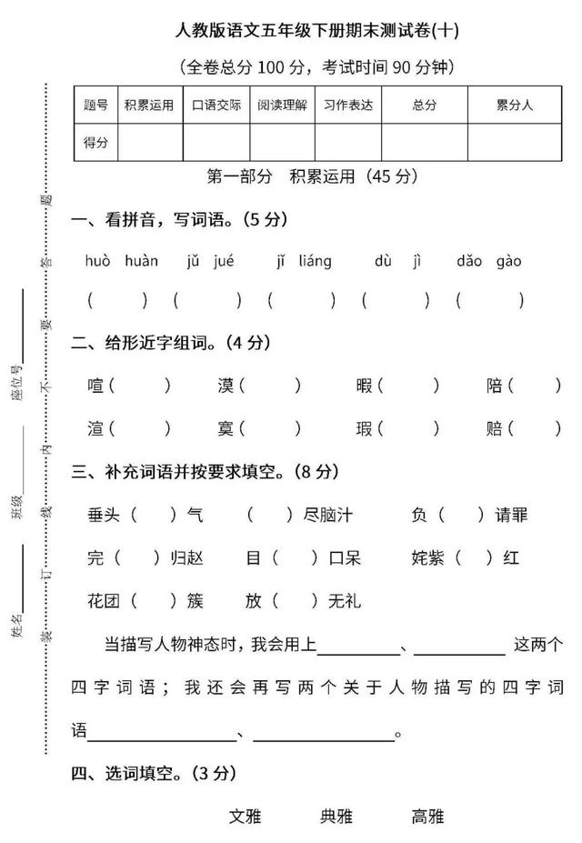 部编版语文五年级下册 期末测试卷两套含答案