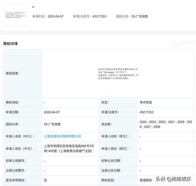 年入過億還不夠？李佳琦將口頭禪注冊為商標(biāo)，網(wǎng)友表示漲知識了
