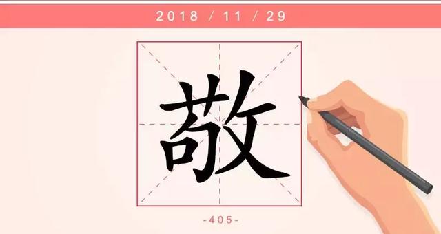 敬重什么意思敬重解释和意思