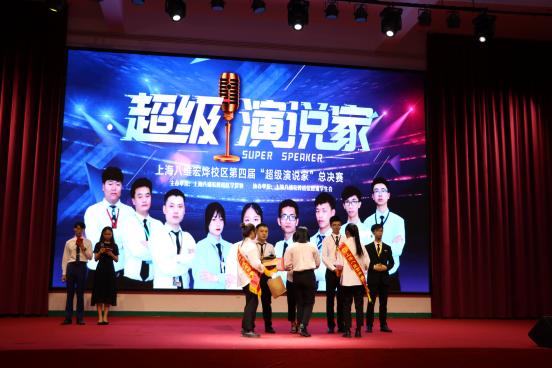 八维教育上海校区举办第四届“超级演说家”总决赛