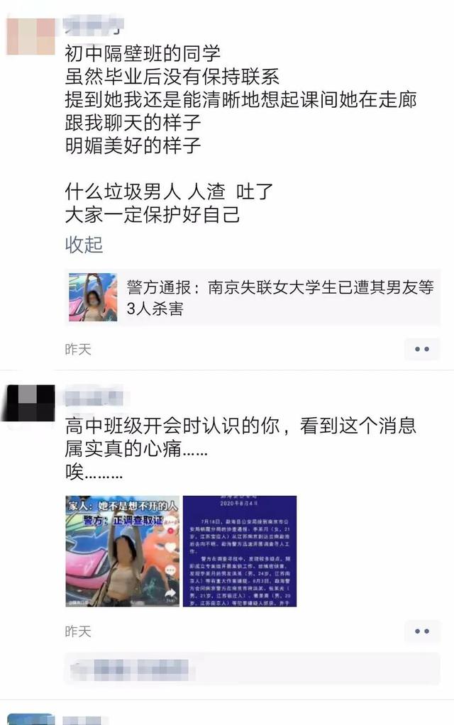 最新披露！南京遇害女大学生父亲讲述：男友是社会上认识的
