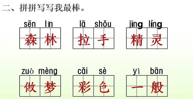 《彩色的梦》生字拼音组词等知识点归类预习及练习