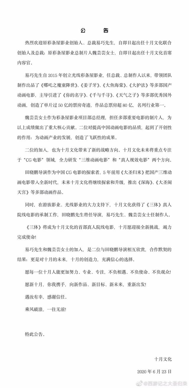 确认！《大圣归来》导演接手《三体》 四年难产"中国科幻第一剧"可否重生?